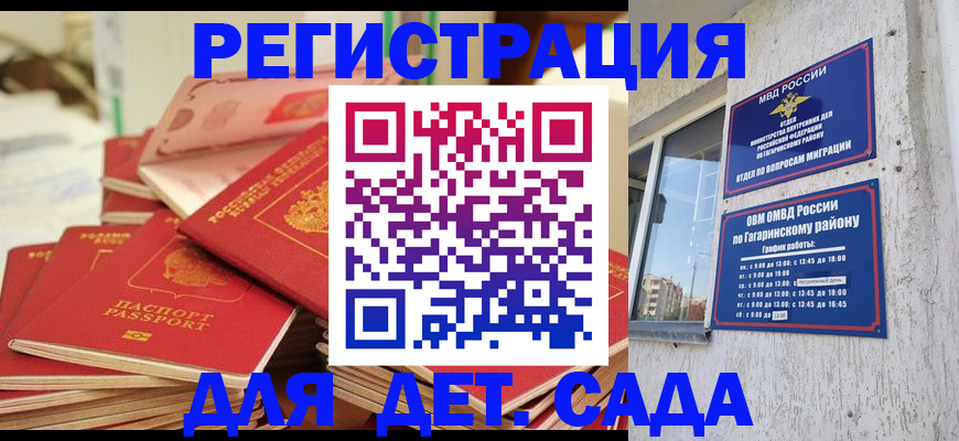 регистрация для дет. сада в Реже