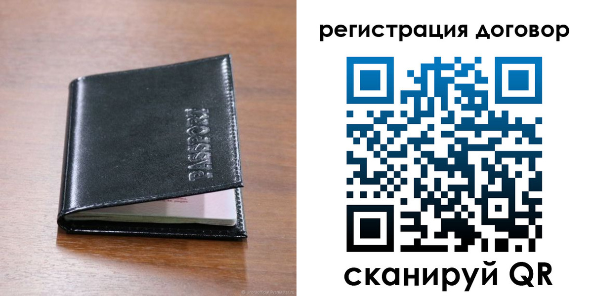 временная регистрация недорого в Реже