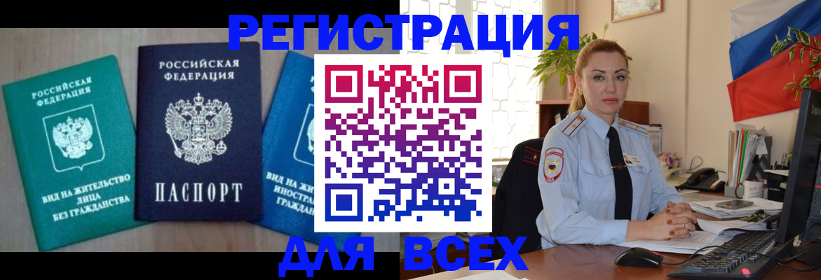 миграционный учет в Реже