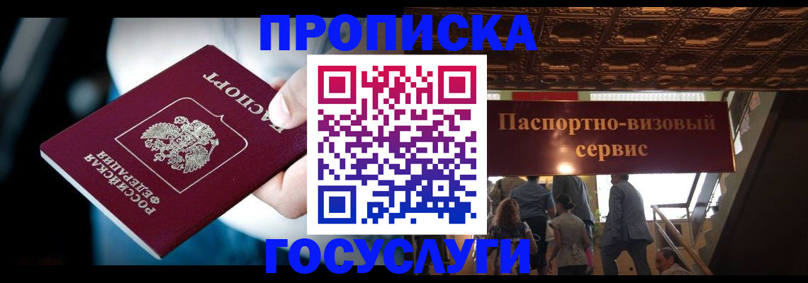 прописка для кредита в Реже