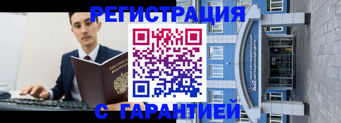 временная регистрация гарантия в Реже
