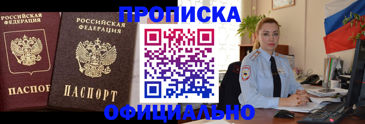 прописка регистрация в Реже