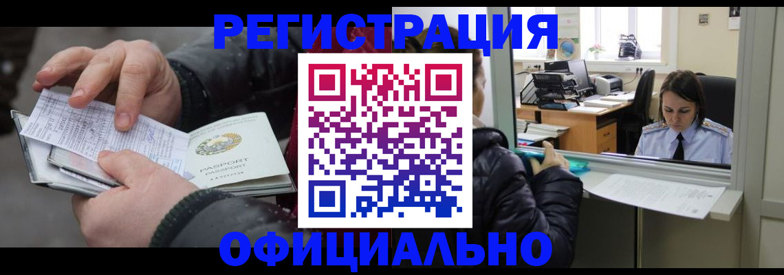 временная регистрация поиск в Реже