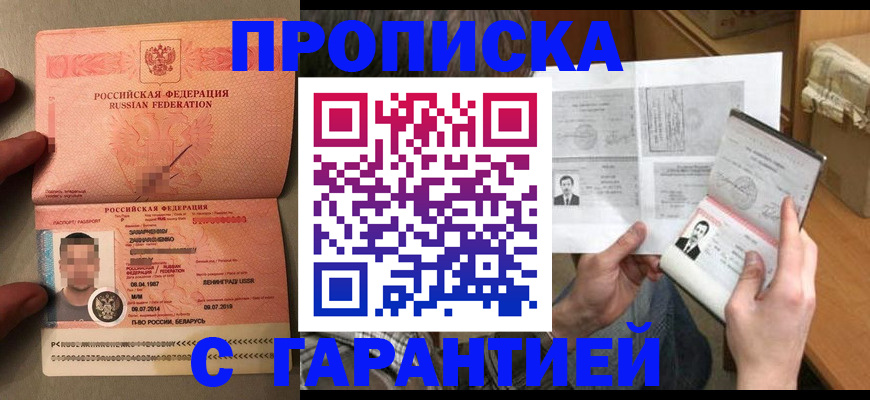 прописка от собственника в Реже