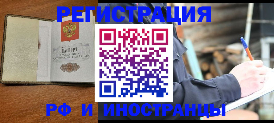 временная регистрация для школы в Реже
