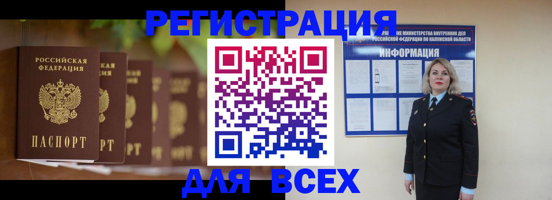 прописка для работы в Реже
