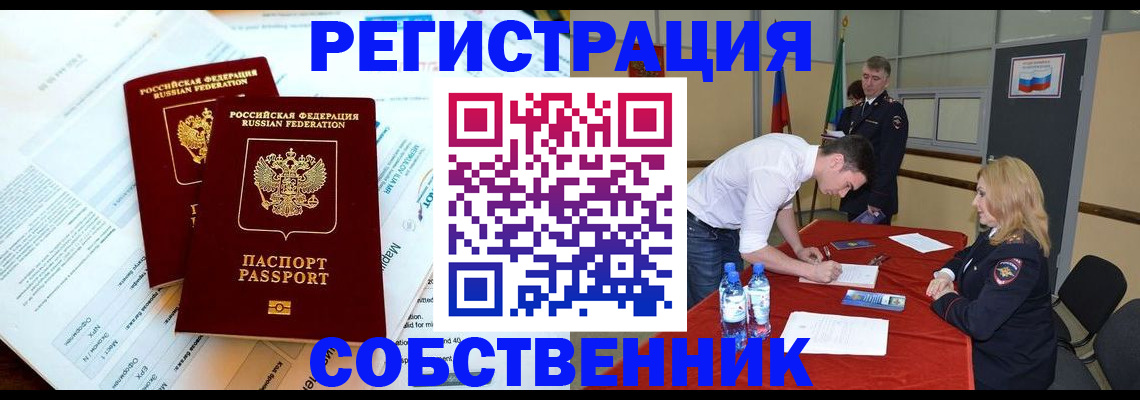 прописка в Реже