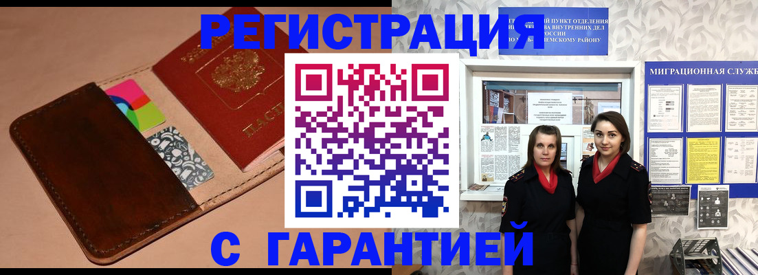 временная регистрация купить в Реже